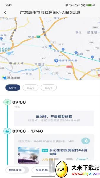 WeeGo旅行安卓版手机版