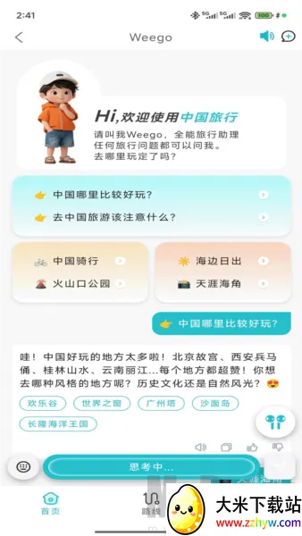 WeeGo旅行安卓版手机版 WeeGo旅行安卓版手机版