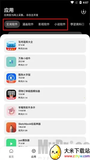闪点软件库(移动应用资源平台)