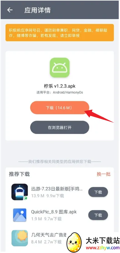 闪点软件库(移动应用资源平台)
