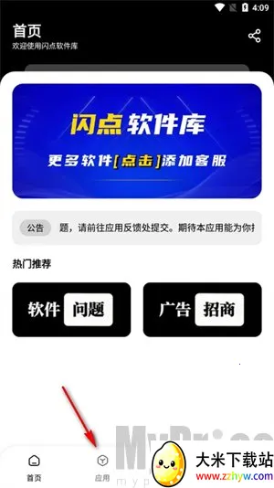 闪点软件库(移动应用资源平台) 闪点软件库(移动应用资源平台)