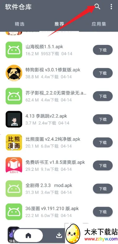 闪点软件库(移动应用资源平台)