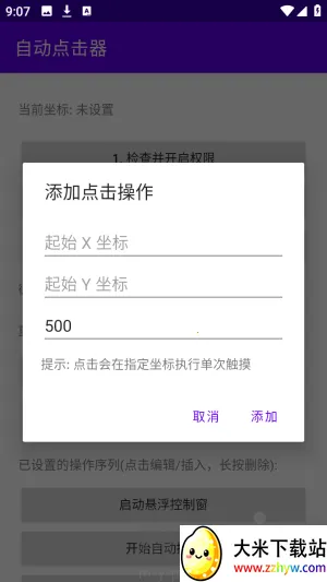 吾爱自动点击器最新手机版 吾爱自动点击器最新手机版