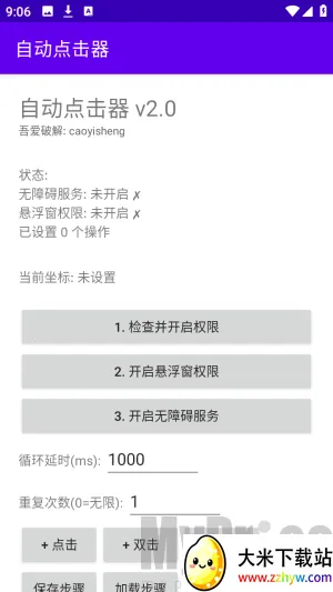 吾爱自动点击器最新手机版