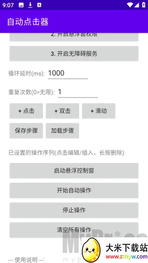 吾爱自动点击器最新手机版