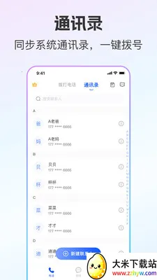 ��ͨС����˽С��(��˽ͨ�Ź���)v2.0.9 �ٷ������ͼ