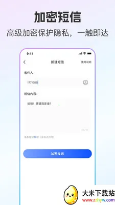 ��ͨС����˽С��(��˽ͨ�Ź���)v2.0.9 �ٷ������ͼ