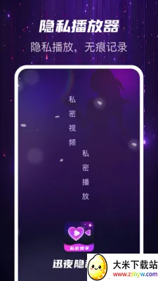 Ѹҹ��˽��(˽���ļ�����)v1.0.2 ��Ѱ��ͼ