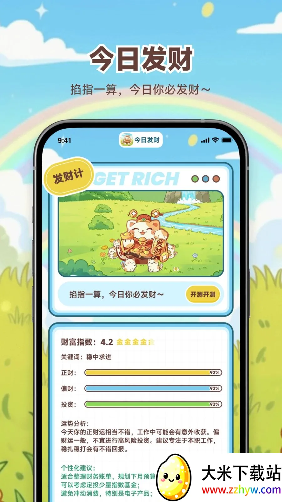 ���շ��������ֻ���v1.0.0 ��׿���ͼ