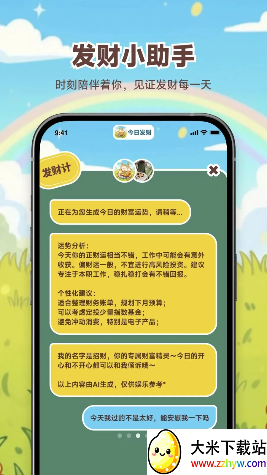 ���շ��������ֻ���v1.0.0 ��׿���ͼ