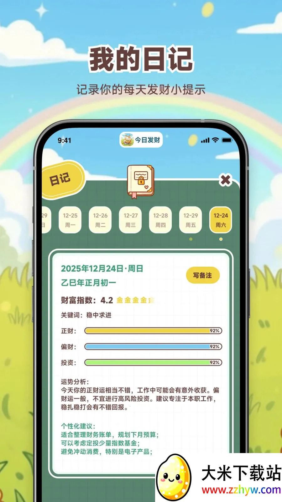 ���շ��������ֻ���v1.0.0 ��׿���ͼ