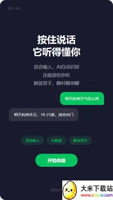 ����AI2026���°汾v1.2.7 �ֻ����ͼ