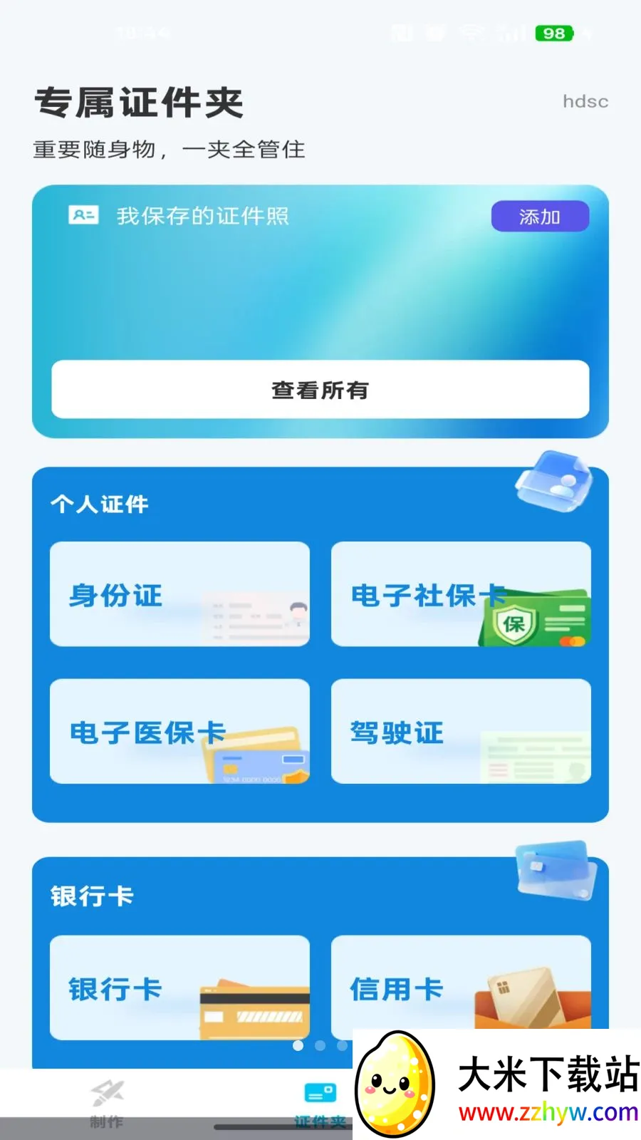 �ֻ�����֤��ͨ2026�ٷ����°汾v1.0.3 ��׿���ͼ