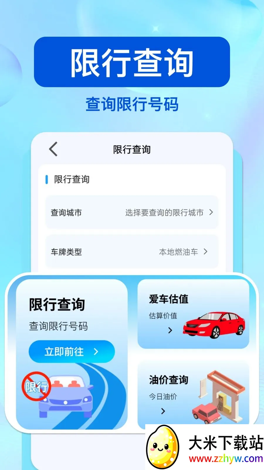��ͨΥ�洦��2026���°汾v1.0.0 �ֻ����ͼ