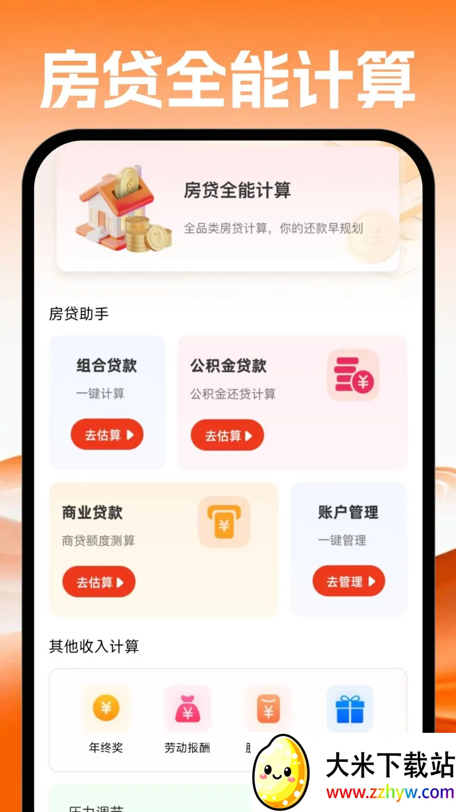 �ֻ�������������2026�ٷ����°汾v1.0.0 ��Ѱ��ͼ
