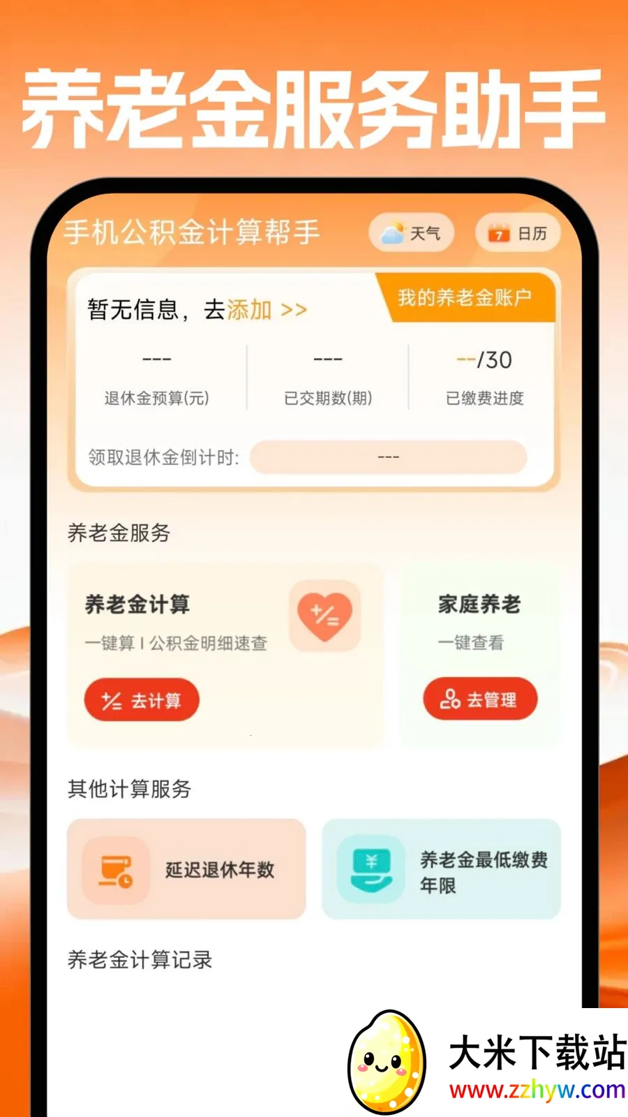 �ֻ�������������2026�ٷ����°汾v1.0.0 ��Ѱ��ͼ