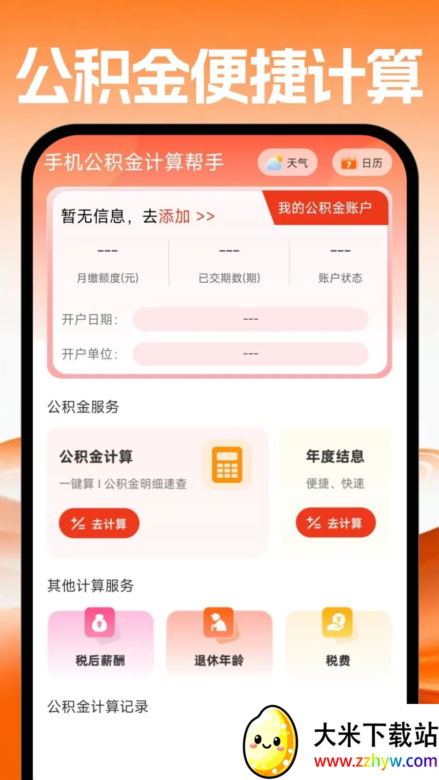 �ֻ�������������2026�ٷ����°汾v1.0.0 ��Ѱ��ͼ