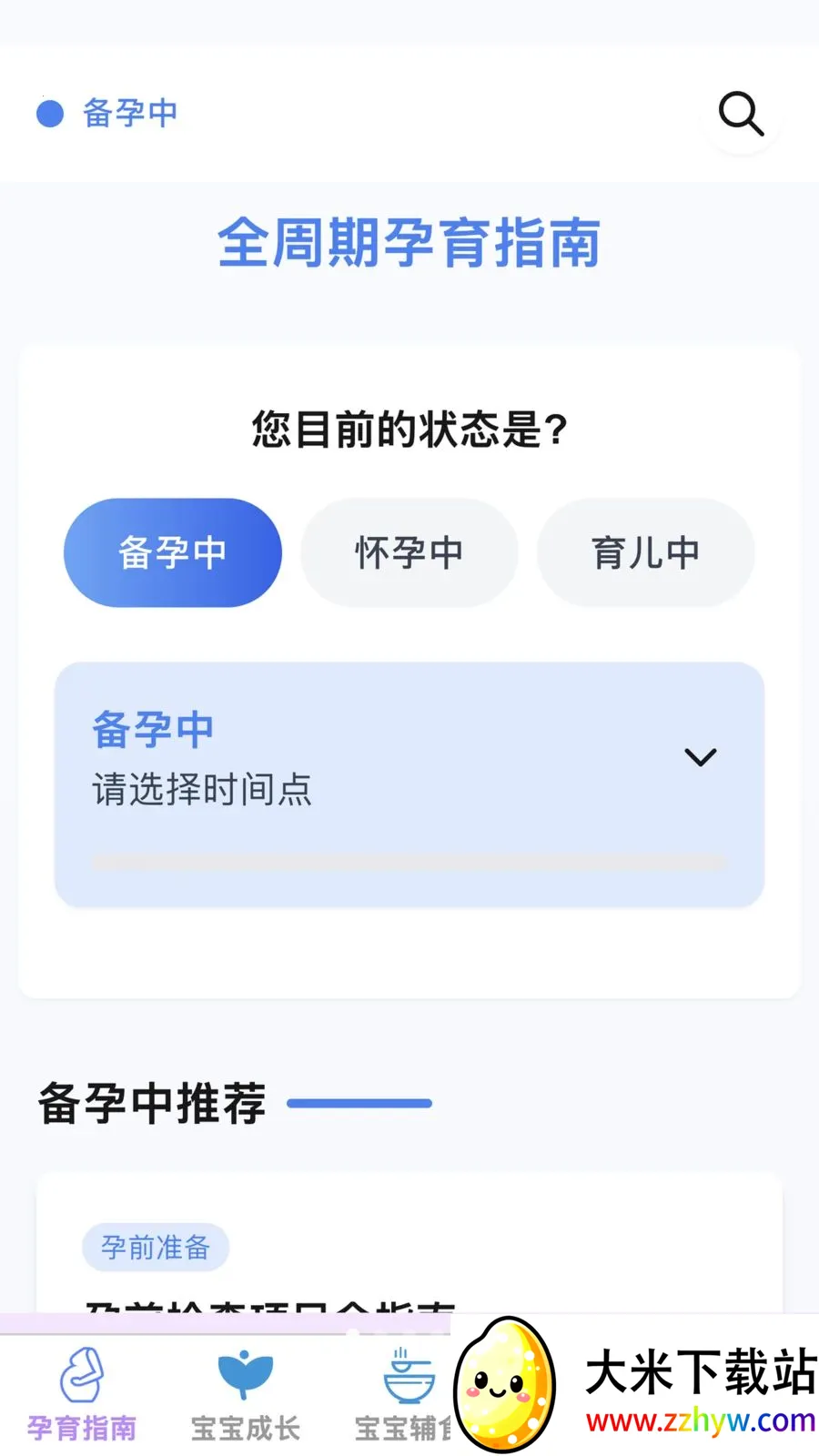 �ѻ������ܼ�(ĸӤ��������)v1.0.0 �ֻ����ͼ