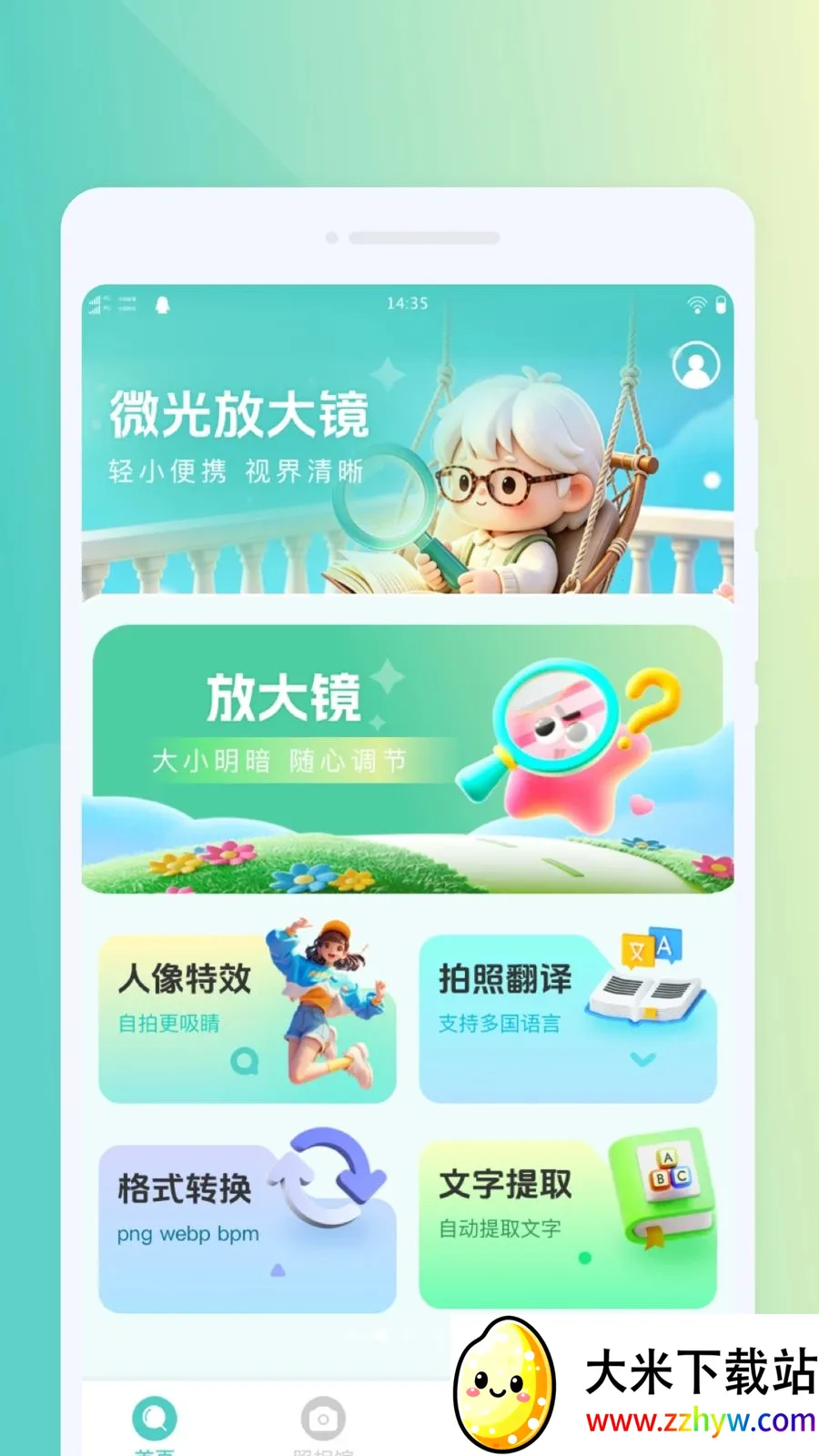 ΢���Я�Ŵ�(�Ķ�ʵ�ù���)v1.0.0 �ٷ������ͼ