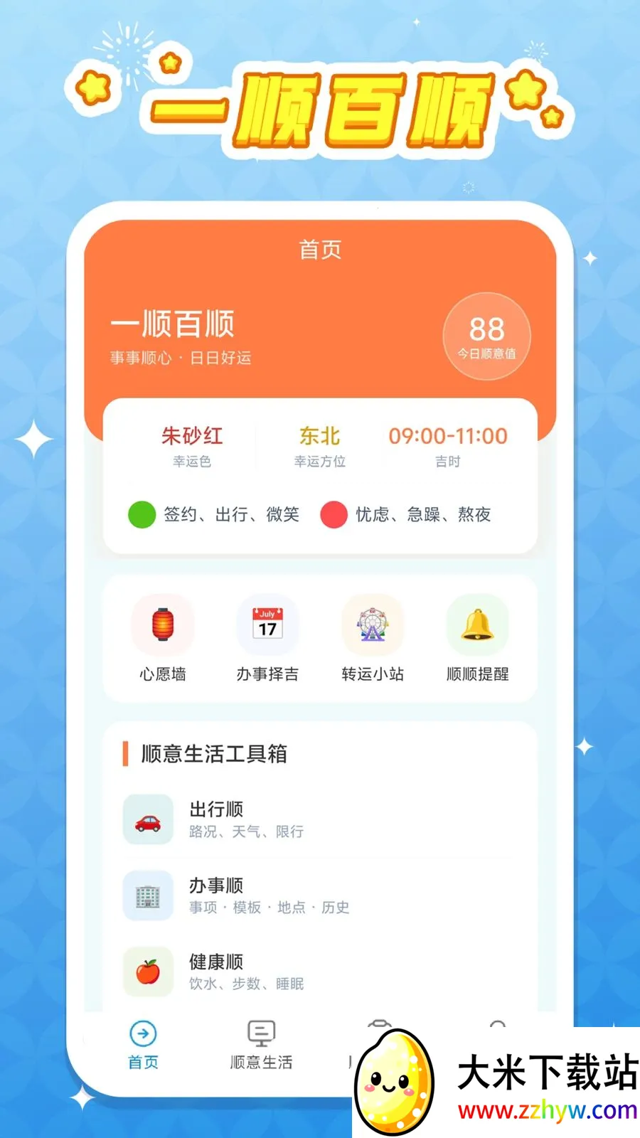 һ˳��˳(����滮С����)v1.0.1 �ٷ������ͼ