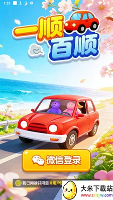 һ˳��˳(����滮С����)v1.0.1 �ٷ������ͼ