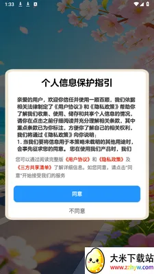 һ˳��˳(����滮С����)v1.0.1 �ٷ������ͼ