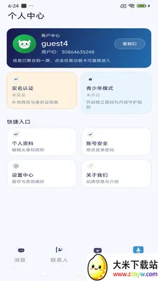 ����ͨѶ(��ʱͨѶ����)v3.9.9 ��׿���ͼ