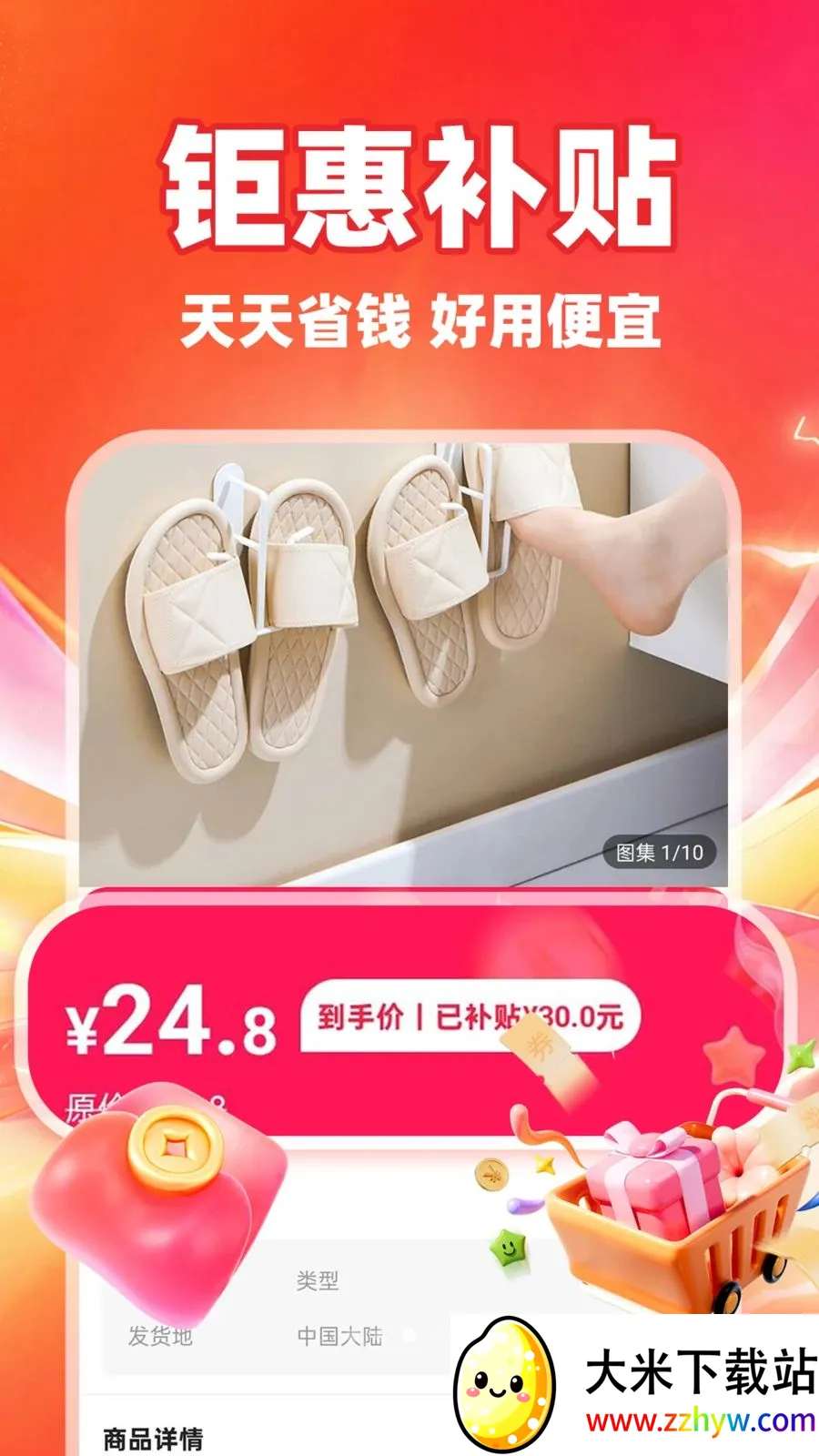 ��ʡʡ(��������ʡǮ��)v1.0.1 �ٷ������ͼ