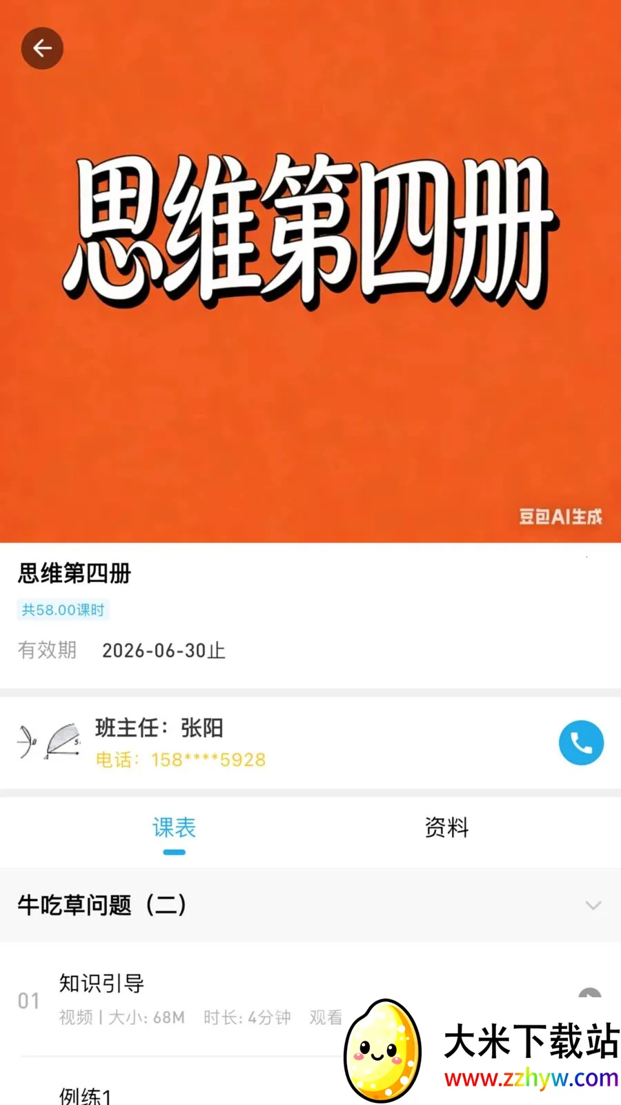 �ž�˼ά(��ͯ˼άѧϰAPP)v3.0.0.0 ��׿���ͼ