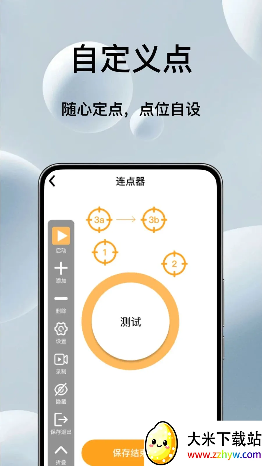 �Զ���ѵ��������(��Ļ�������)v1.0.3 �ֻ����ͼ