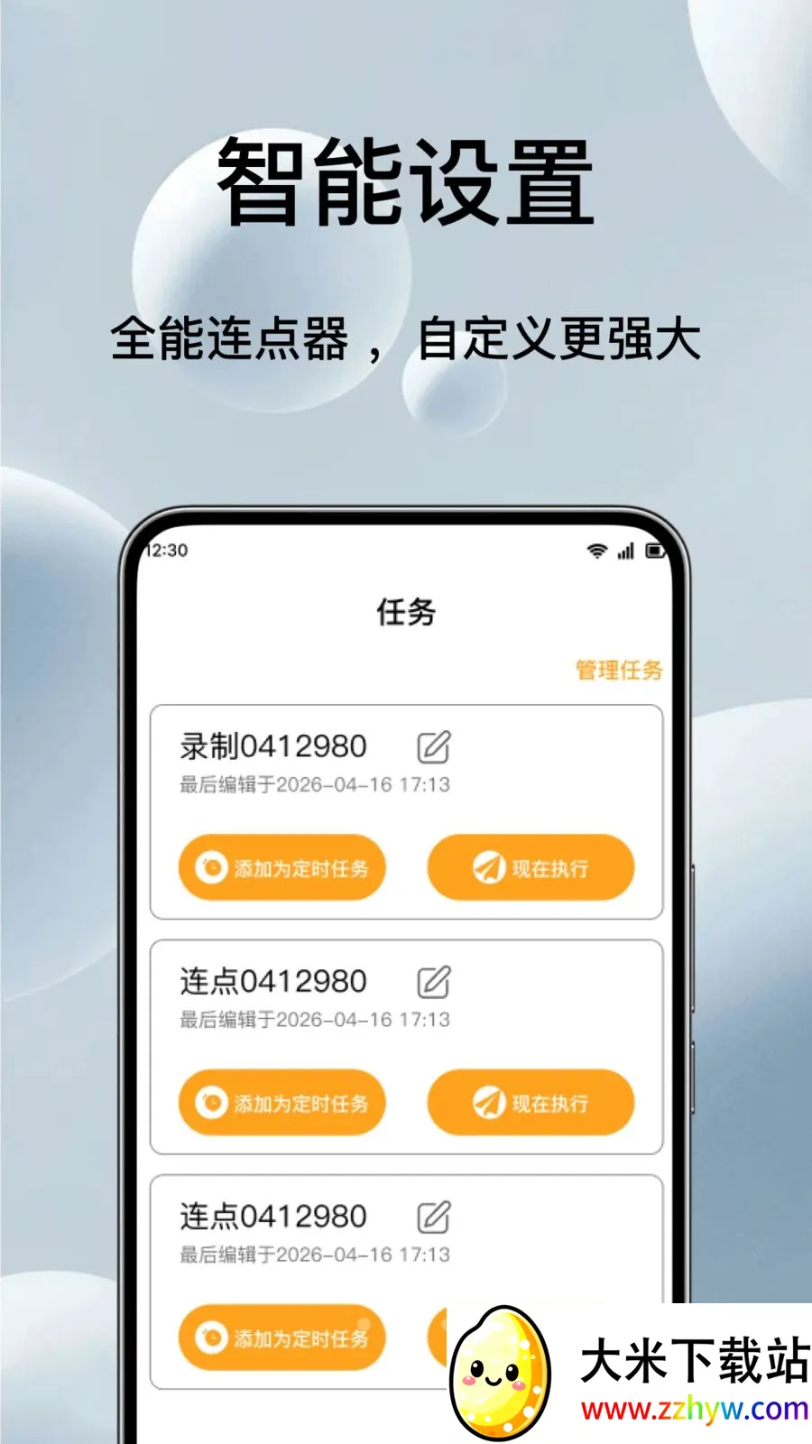 �Զ���ѵ��������(��Ļ�������)v1.0.3 �ֻ����ͼ