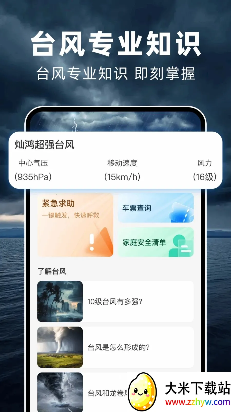 ̨��ʵʱ·�߰�׿���ֻ���v1.0.2 �ٷ������ͼ