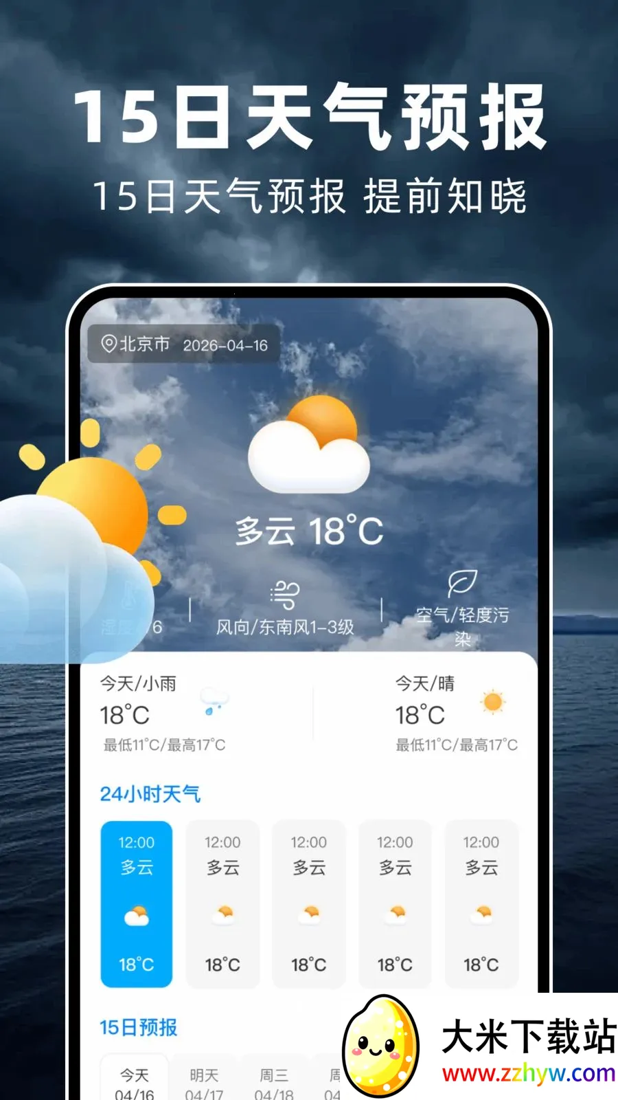 ̨��ʵʱ·�߰�׿���ֻ���v1.0.2 �ٷ������ͼ