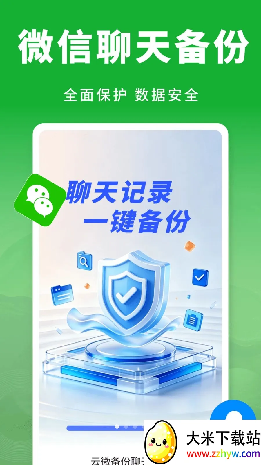 ��΢���������¼2026���°汾v1.0.1 �ٷ������ͼ