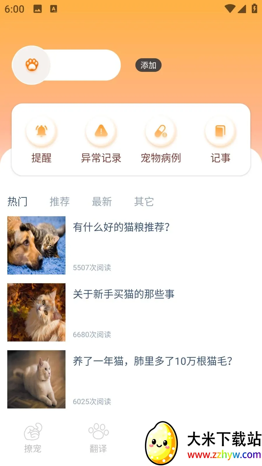 ����è(��èһվʽ����)v1.0.0 �ٷ������ͼ