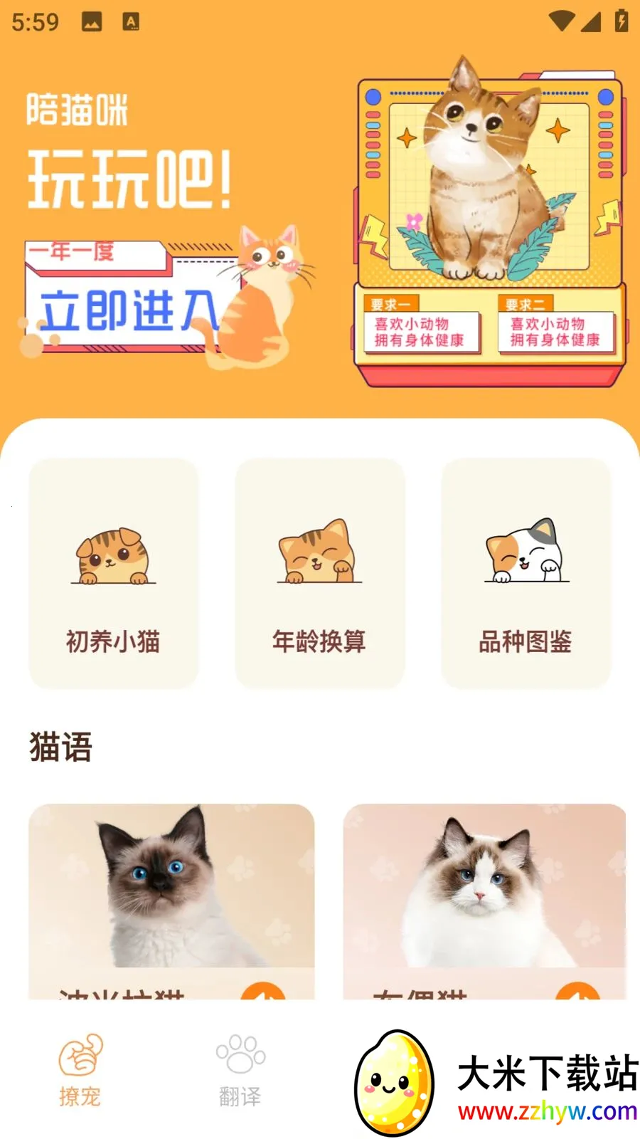 ����è(��èһվʽ����)v1.0.0 �ٷ������ͼ