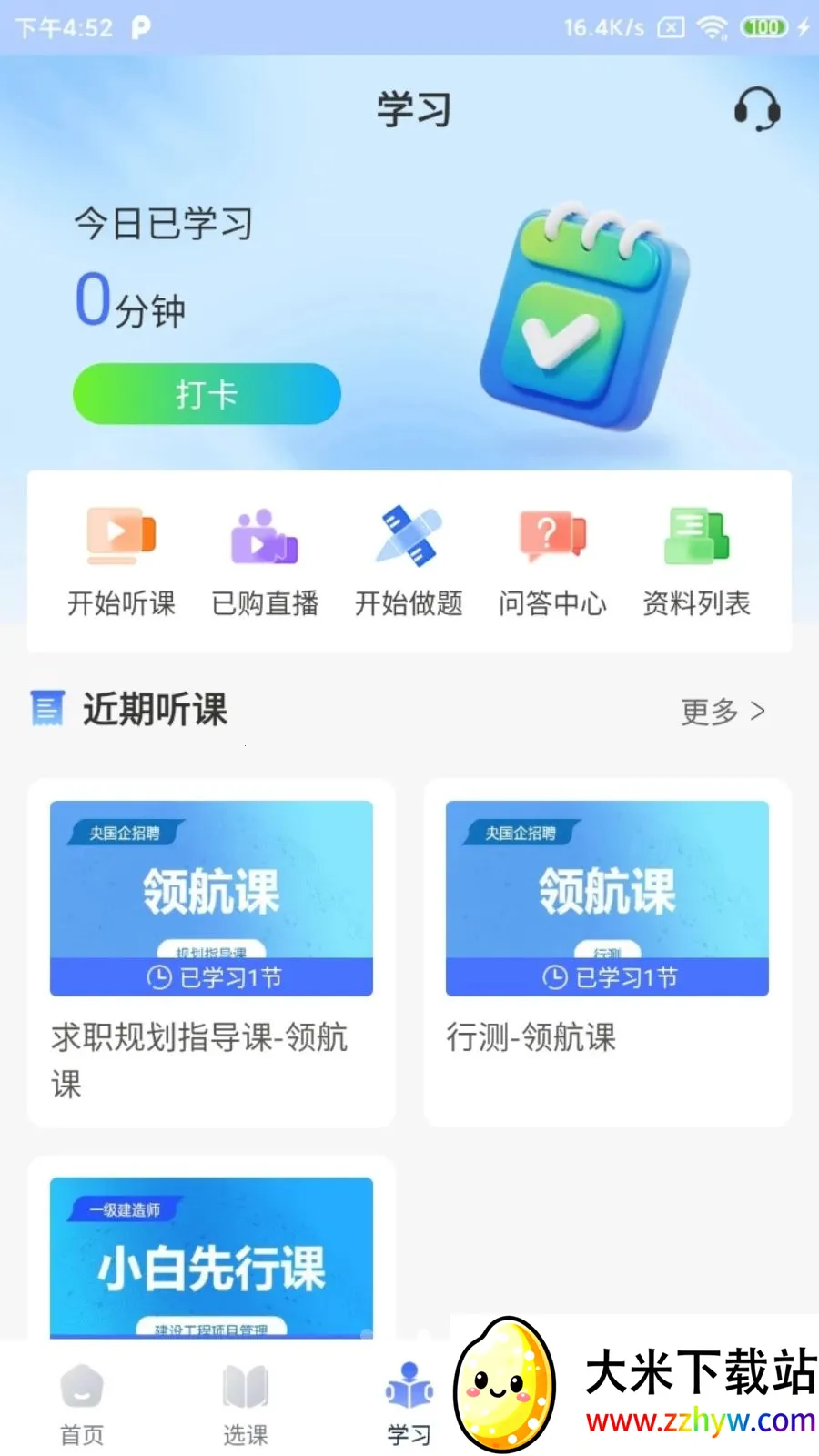 ��ְ��2026���°汾v2.5.2 ��׿���ͼ
