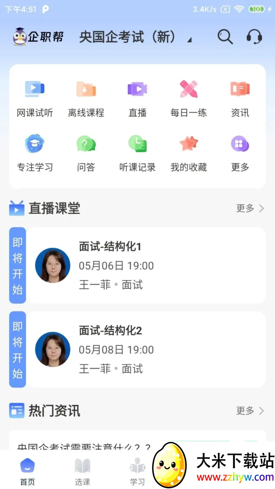 ��ְ��2026���°汾v2.5.2 ��׿���ͼ