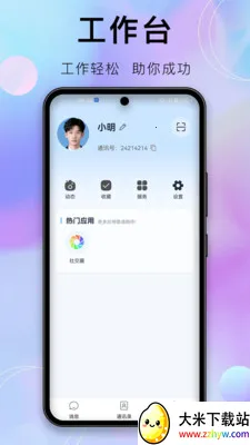������(��ҵЭͬƽ̨)v1.9.1 �ֻ����ͼ
