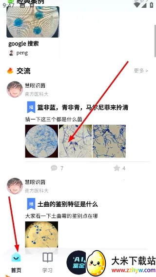 慧眼识菌最新手机版 慧眼识菌最新手机版