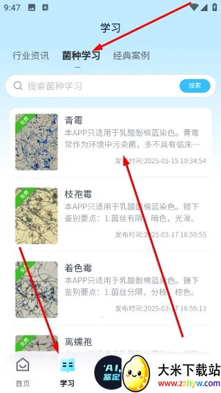 慧眼识菌最新手机版 慧眼识菌最新手机版