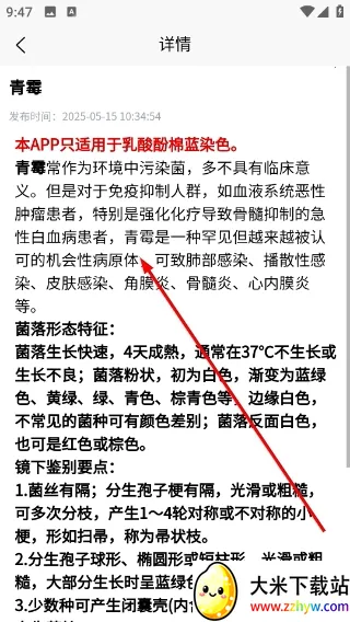 慧眼识菌最新手机版 慧眼识菌最新手机版
