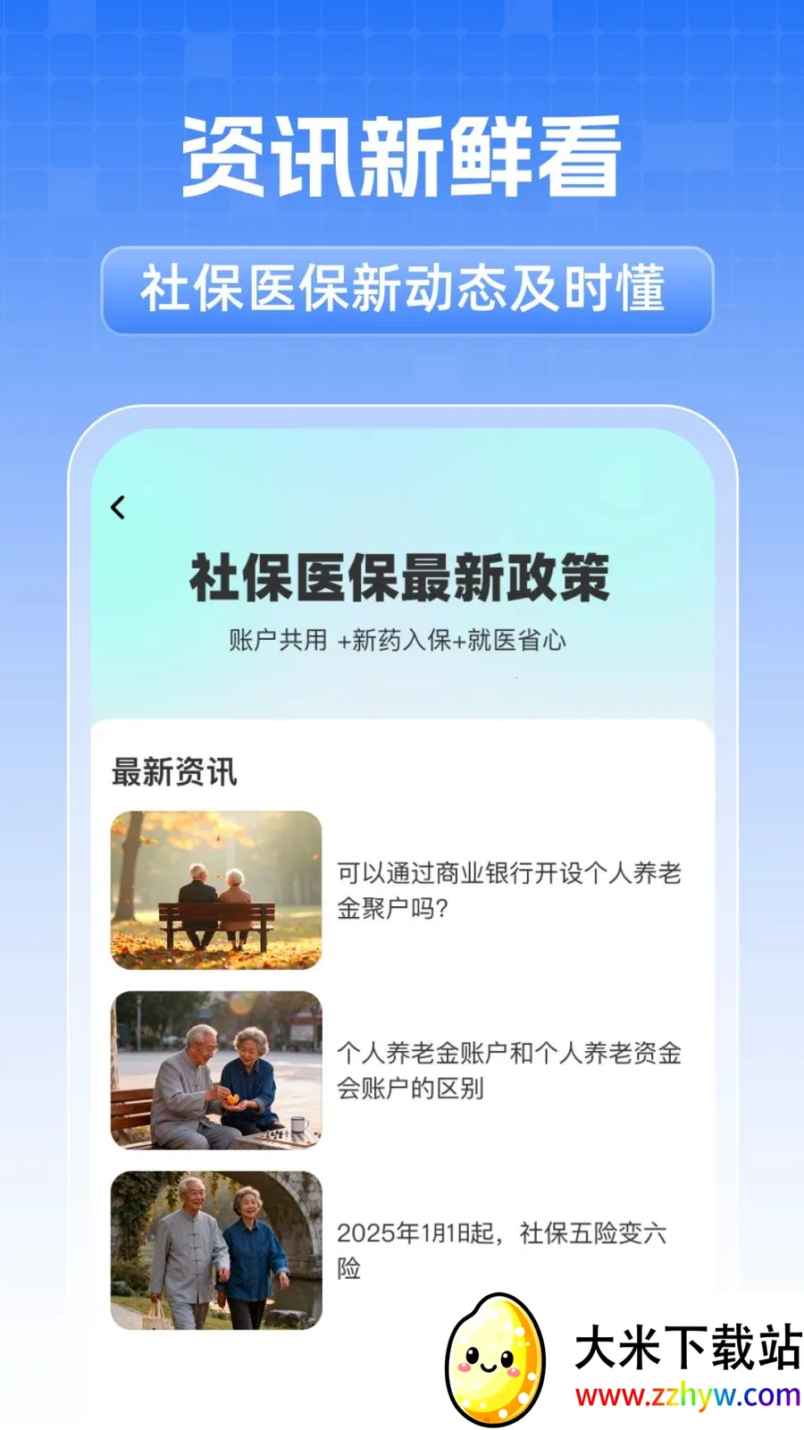 ȫ���籣���˼���(�籣ҽ����������)v1.0.1 �ֻ����ͼ