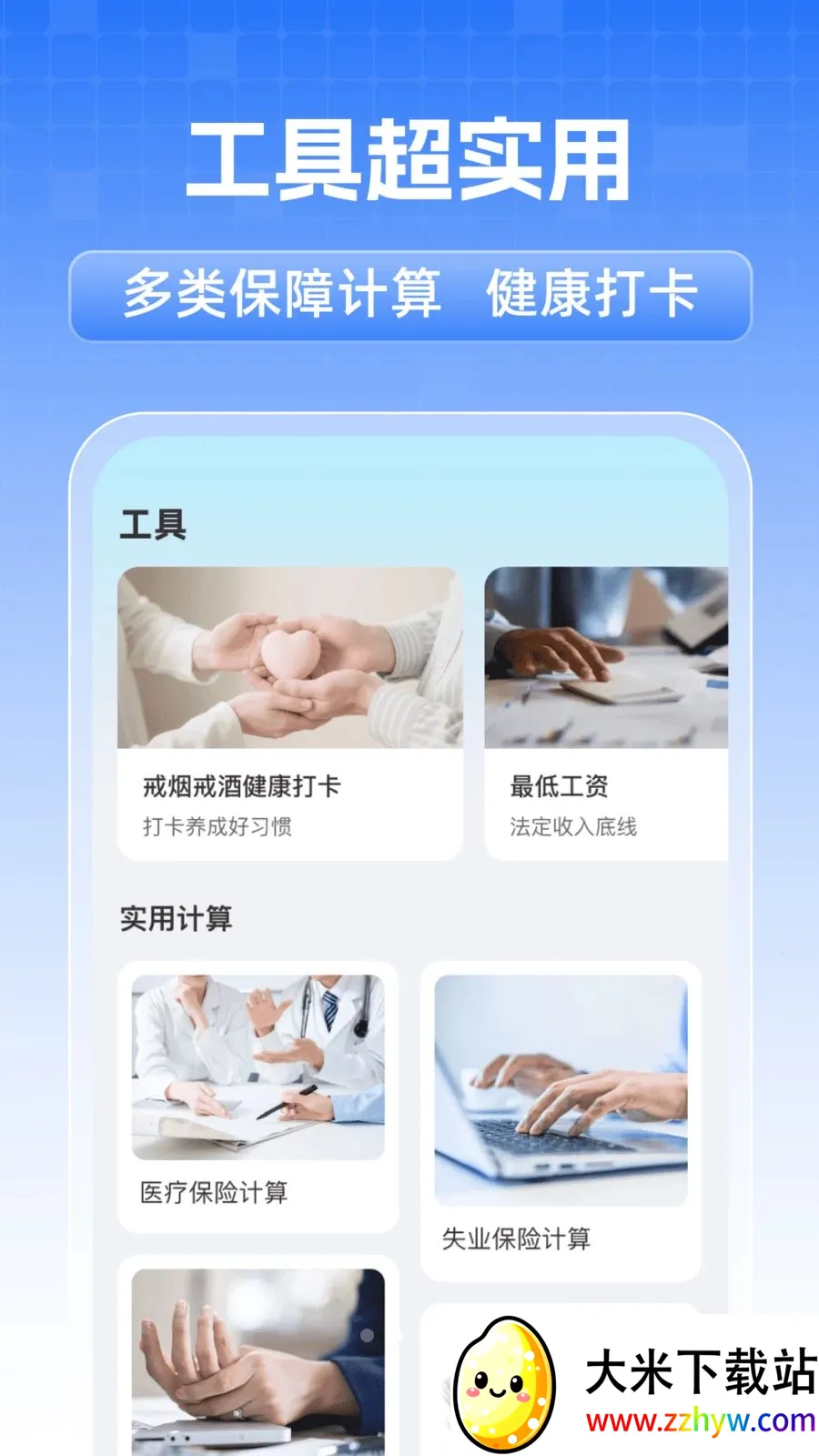 ȫ���籣���˼���(�籣ҽ����������)v1.0.1 �ֻ����ͼ