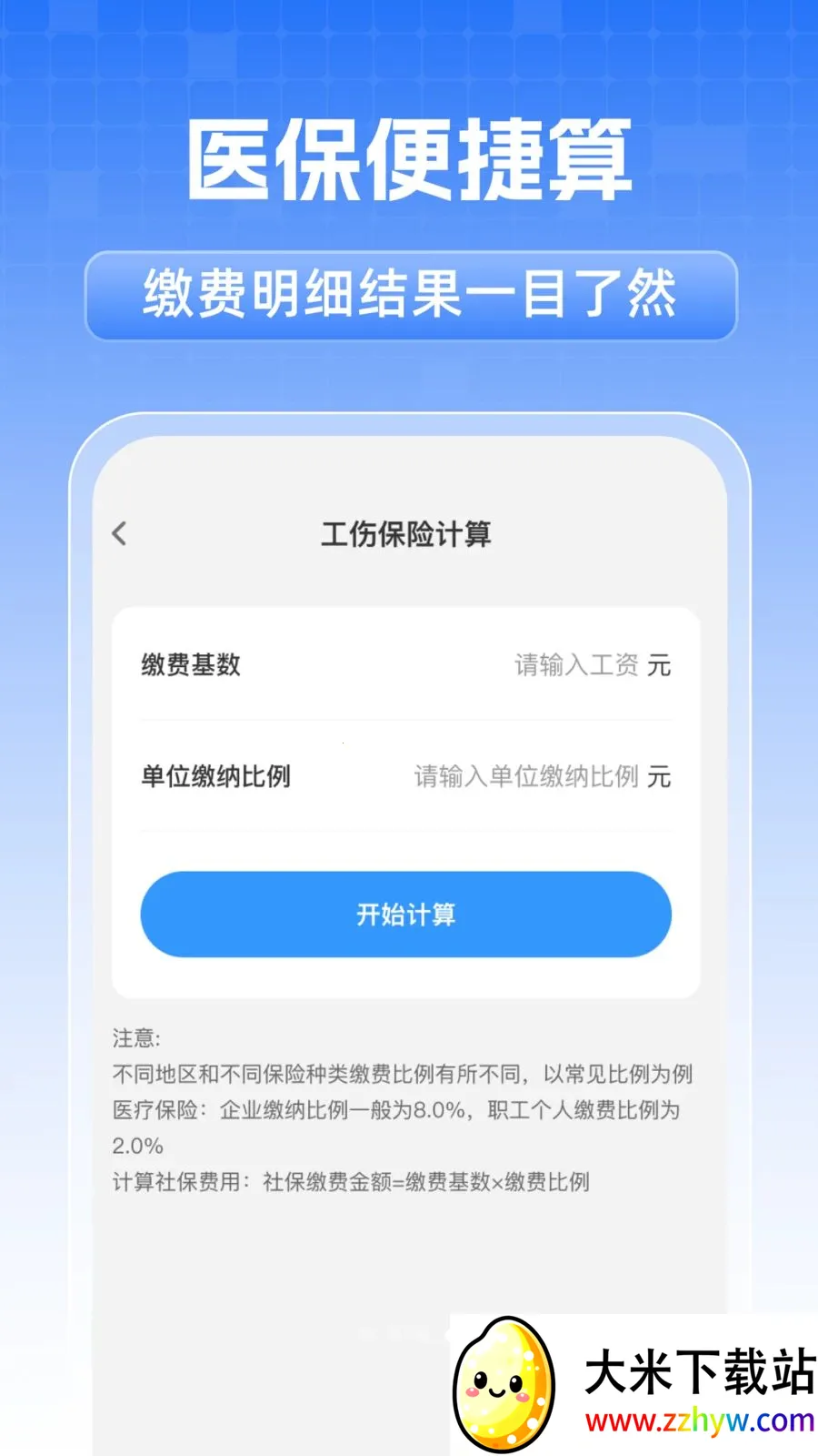 ȫ���籣���˼���(�籣ҽ����������)v1.0.1 �ֻ����ͼ