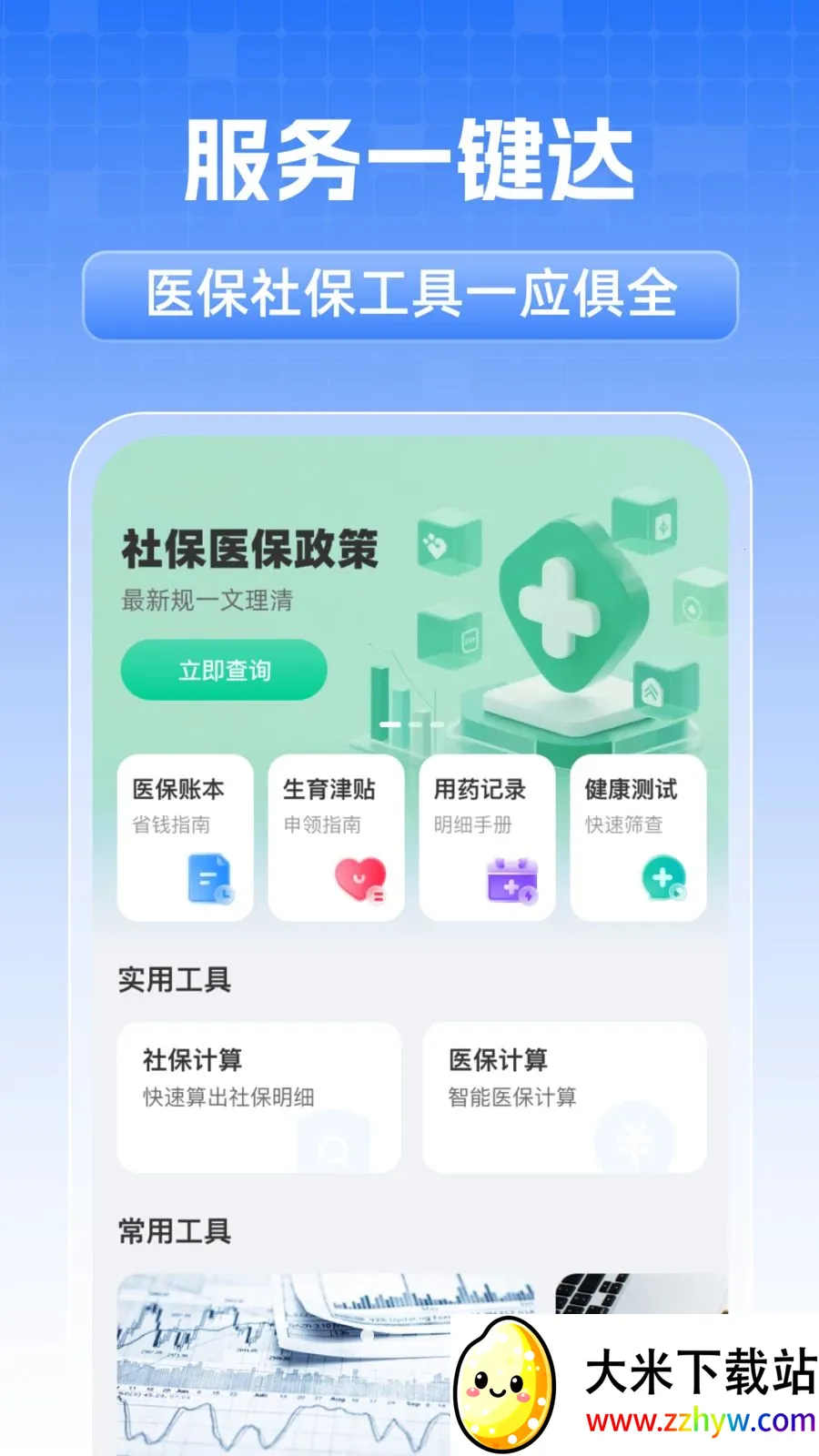 ȫ���籣���˼���(�籣ҽ����������)v1.0.1 �ֻ����ͼ