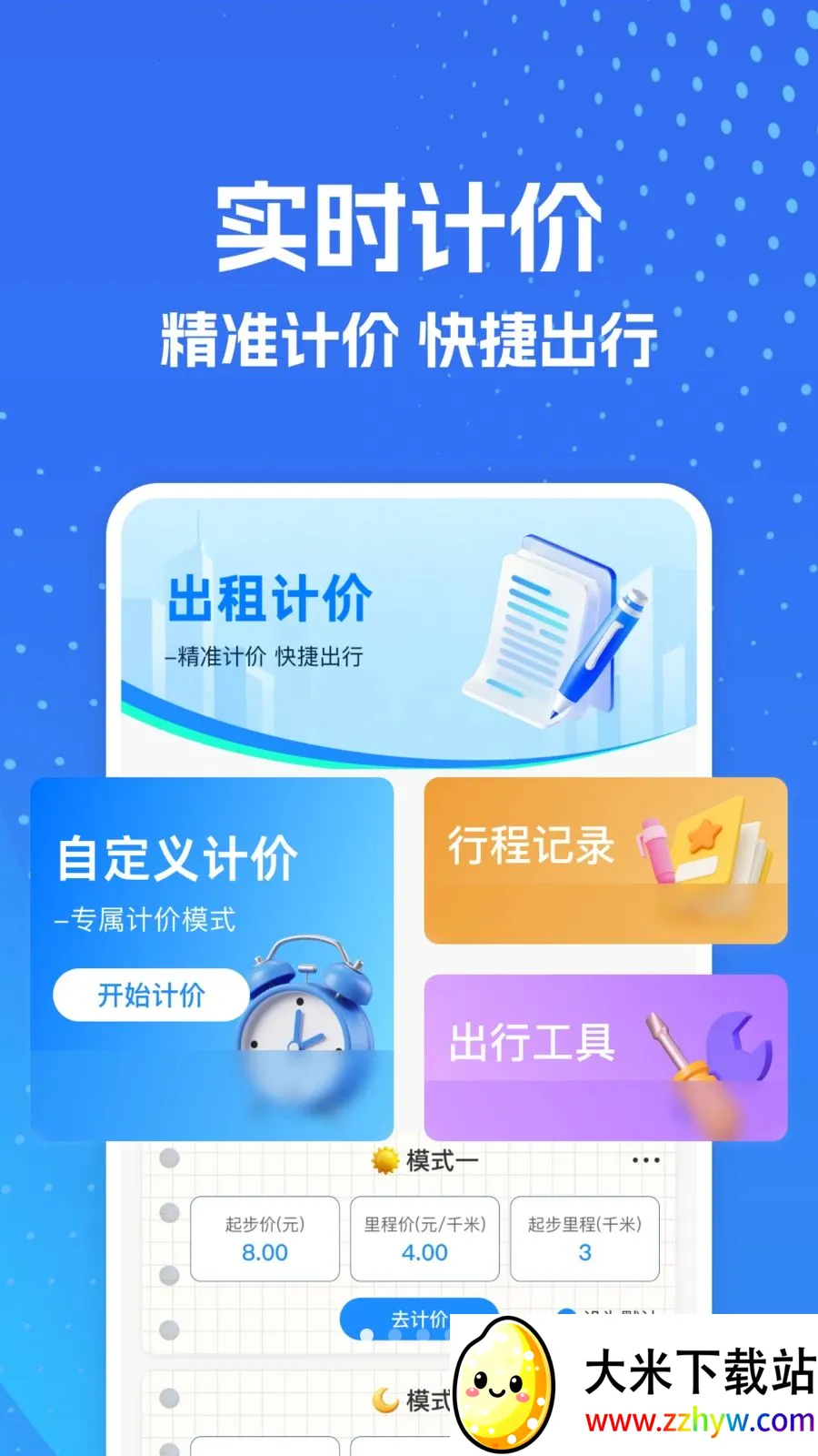 ���⳵ʵʱ����ư�׿���ֻ���v1.0.0 �ֻ����ͼ