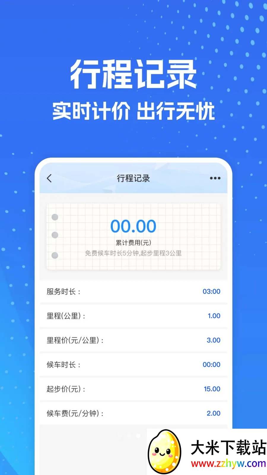 ���⳵ʵʱ����ư�׿���ֻ���v1.0.0 �ֻ����ͼ