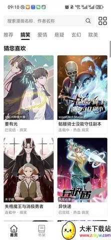 漫屿安卓版手机版 漫屿安卓版手机版