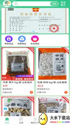 ���ҩҵ(Ӧ�ù��ܽ���)v8.9.7 ��׿���ͼ
